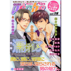ＧＵＳＨ　ｐｅｃｈｅ　もぎたてキュート・生しぼり　ｖｏｌ．１８　特集濡れる