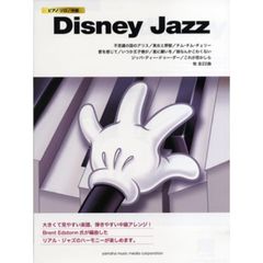ピアノソロ ディズニージャズ