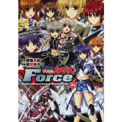 魔法戦記リリカルなのはＦｏｒｃｅ　６