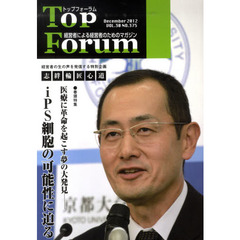 トップフォーラム　３０－１２