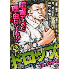 ドロップ　鬼ッズリターン