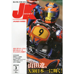 ジャパンカート　２０１３年３月号