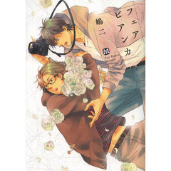 フェアビアンカ