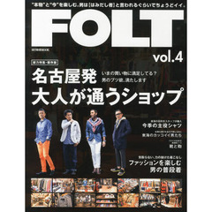 ＦＯＬＴ　“本物”と“今”を楽しむ。男は〈はみだし者〉と言われるぐらいでちょうどイイ。　ｖｏｌ．４　名古屋発大人が通うショップ