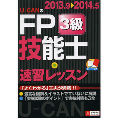 ユーキャンFP技能士試験研究会／編 - 通販｜セブンネットショッピング