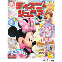 ディズニージュニア　４・５・６歳　２０１３なつ号　みんなだいすきなつもだいすき
