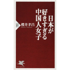 日本が好きすぎる中国人女子