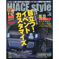 ハイエーススタイル　ｖｏｌ．４３　目立つ！イベントカスタマイズ