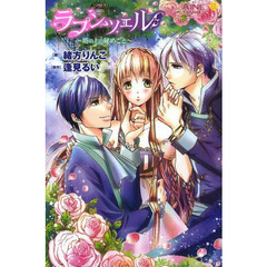 ラプンツェル～塔の上の秘めごと～