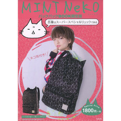 ＭＩＮＴ　ＮｅＫＯ　バックパック　限定版