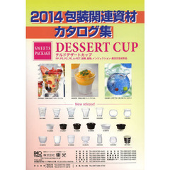 包装関連資材カタログ集　２０１４