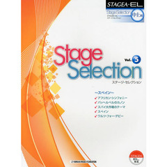 STAGEA・EL ステージ・セレクション(中級～上級)Vol.5 ～スペイン～