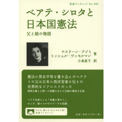 ベアテ・シロタと日本国憲法　父と娘の物語