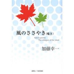 風のささやき〈囁き〉