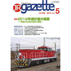 ＪＲ　ｇａｚｅｔｔｅ　３０２