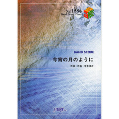 今宵の月のように