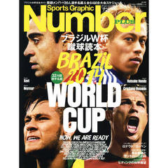 Sports Graphic Number PLUS「ブラジルW杯蹴球読本」 (NumberPLUS)