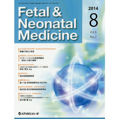 Ｆｅｔａｌ　＆　Ｎｅｏｎａｔａｌ　Ｍｅｄｉｃｉｎｅ　Ｖｏｌ．６Ｎｏ．２（２０１４Ａｕｇｕｓｔ）