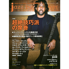 jazz bass player [ジャズ・ベース・プレイヤー] Vol.8 (シンコー・ミュージックMOOK)　超絶技巧派の席巻