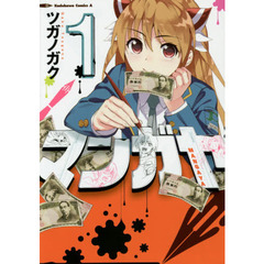 マンガヤ　１