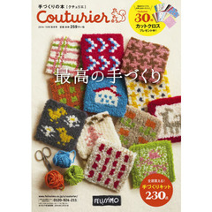 カタログ　クチュリエ　’１４－１５秋冬号