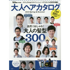 大人ヘアカタログ　２０１５Ｓｐｒｉｎｇ　＆　Ｓｕｍｍｅｒ
