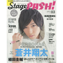 Ｓｔａｇｅ　ＰＡＳＨ！　２．５次元エンタテインメントマガジン　Ｖｏｌ．０３　舞台『ペルソナ３』大特集！／東京喰種／最遊記歌劇伝／八犬伝－東方八犬異聞－／薄桜鬼／幕末Ｒｏｃｋ／テニスの王子様／弱虫ペダル