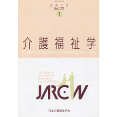 介護福祉学　Ｖｏｌ．２２Ｎｏ．１（２０１５．４）