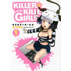 ＫＩＬＬＥＲ☆ＫＩＬＬＥＲ（キラキラ）　ＧＩＲＬＳ　１