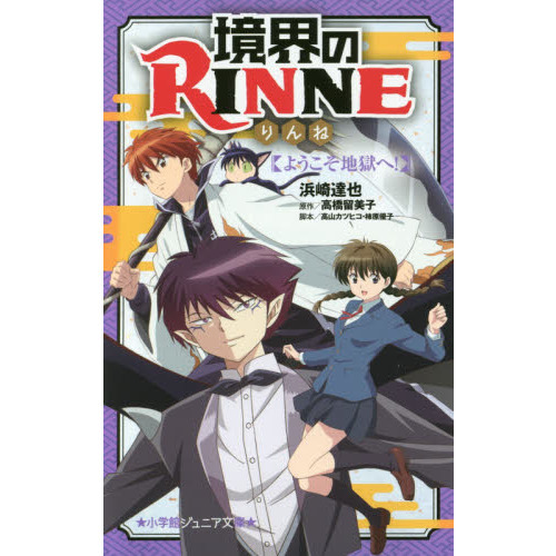 Rinne 全巻セット 境界のrinne 漫画 境界のRINNE フールー