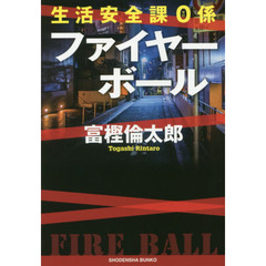 ファイヤーボール