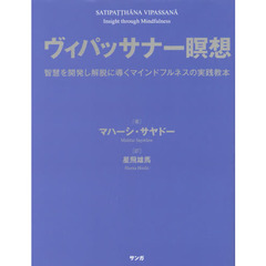 マハーシ・サヤドー／著の検索結果：セブンネットショッピング
