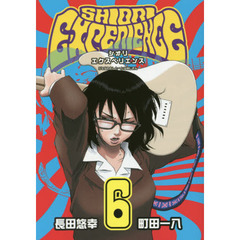 ＳＨＩＯＲＩ　ＥＸＰＥＲＩＥＮＣＥ　６