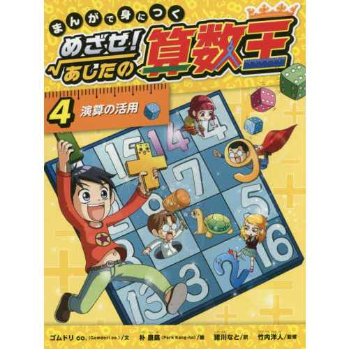 ⭐️ 算数王　1.2.3.4.5 7.8.9.10 (合計9冊) ⭐️ 算数王 1.2.3.4.5 7.8.9.10 (合計9冊) ⭐️ 算数王 1.2.3.4.