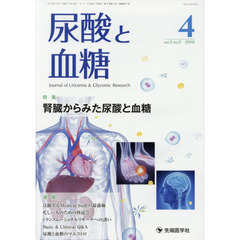 尿酸と血糖　ｖｏｌ．２ｎｏ．２（２０１６－４）　特集腎臓からみた尿酸と血糖