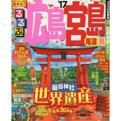 るるぶ広島 宮島 尾道 呉'17 (国内シリーズ)