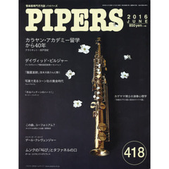 ＰＩＰＥＲＳ　管楽器専門月刊誌　４１８（２０１６ＪＵＮＥ）