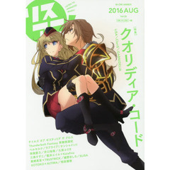 リスアニ！　Ｖｏｌ．２６（２０１６ＡＵＧ）　「クオリディア・コード」音楽と〈世界〉