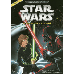 スター・ウォーズジェダイの帰還