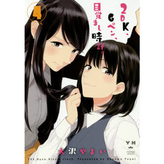 ２ＤＫ、Ｇペン、目覚まし時計。　　　４