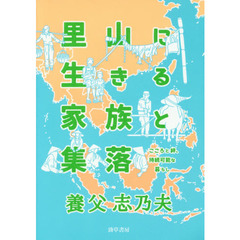 【中古】 ビオトープづくり実践帳 設計から施工、メンテナンスまでがひと目でわかる/誠文堂新光社/養父志乃夫 中古】 ビオトープづくり実践帳 設計から施工、メンテナンスまで