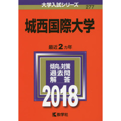 城西国際大学　２０１８年版