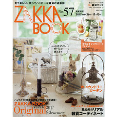 ZAKKA BOOK NO.57 (私のカントリー別冊)　Ｗｅｂでお買い上げ１５０００円以上の方、全員にプレゼント付き！