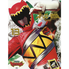 スーパー戦隊Ｏｆｆｉｃｉａｌ　Ｍｏｏｋ　２１世紀　ｖｏｌ．１３　獣電戦隊キョウリュウジャー