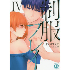 制服プレイ　　　４