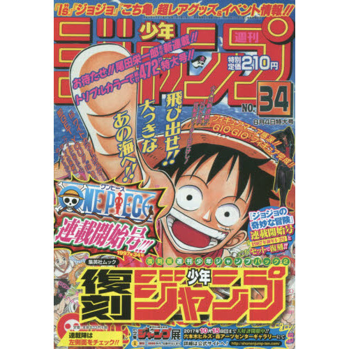 復刻版　少年ジャンプ　2パックセット 復刻版 週刊少年ジャンプ パック 2 通販｜セブンネットショッピング