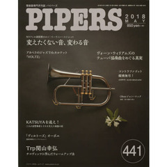 ＰＩＰＥＲＳ　管楽器専門月刊誌　４４１（２０１８ＭＡＹ）