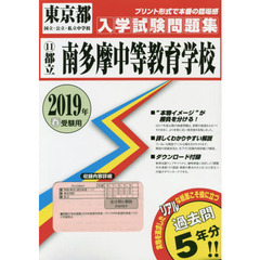 ’１９　都立南多摩中等教育学校