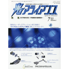 光アライアンス　光技術の融合と活用のための情報ガイドブック　Ｖｏｌ．２９Ｎｏ．７（２０１８．７）　特集：光で宇宙を見る～宇宙観測の最新動向～