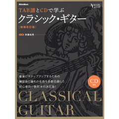 TAB譜とCDで学ぶクラシック・ギター [増補改訂版] (CD付) (Acoustic guitar magazine)